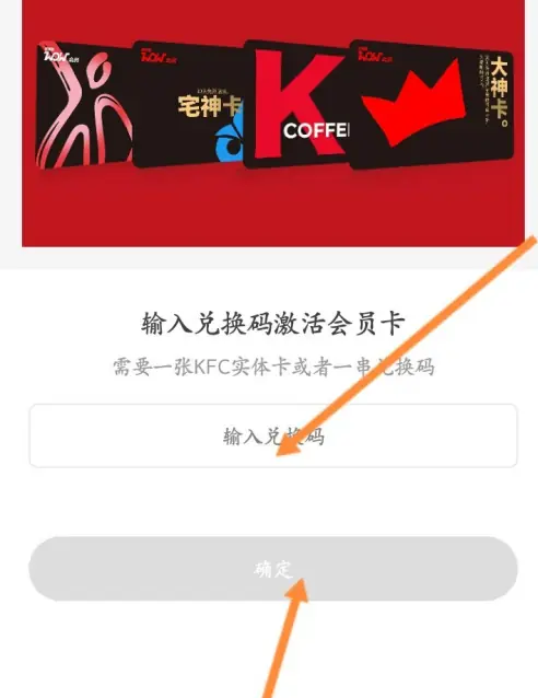 肯德基app兑换券使用流程(图5) 肯德基app兑换券使用流程