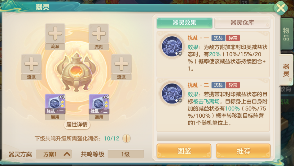 《梦想世界:长风问剑录》扰乱器灵效果图鉴(图3) 《梦想世界:长风问剑录》扰乱器灵效果图鉴