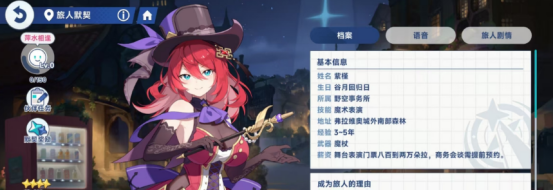 《星塔旅人》默契提升攻略(图2) 《星塔旅人》默契提升攻略(图2)