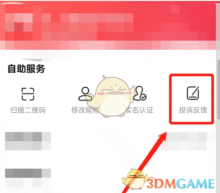 《转转》投诉方法介绍(图3) 《转转》投诉方法介绍(图3)