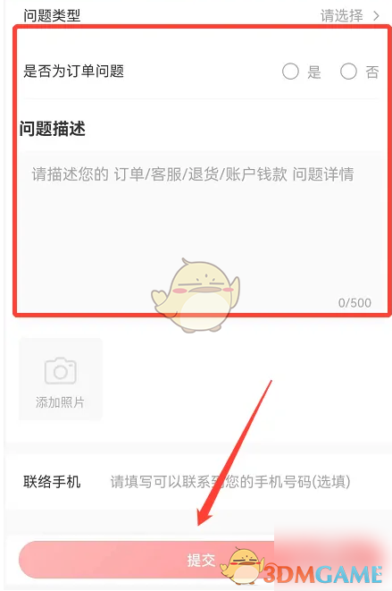 《转转》投诉方法介绍(图5) 《转转》投诉方法介绍(图5)