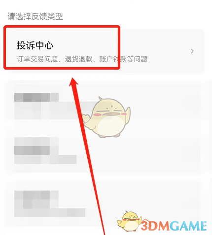 《转转》投诉方法介绍(图4) 《转转》投诉方法介绍(图4)