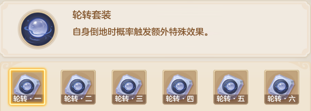 《梦想世界：长风问剑录》轮转器灵效果图鉴(图2)