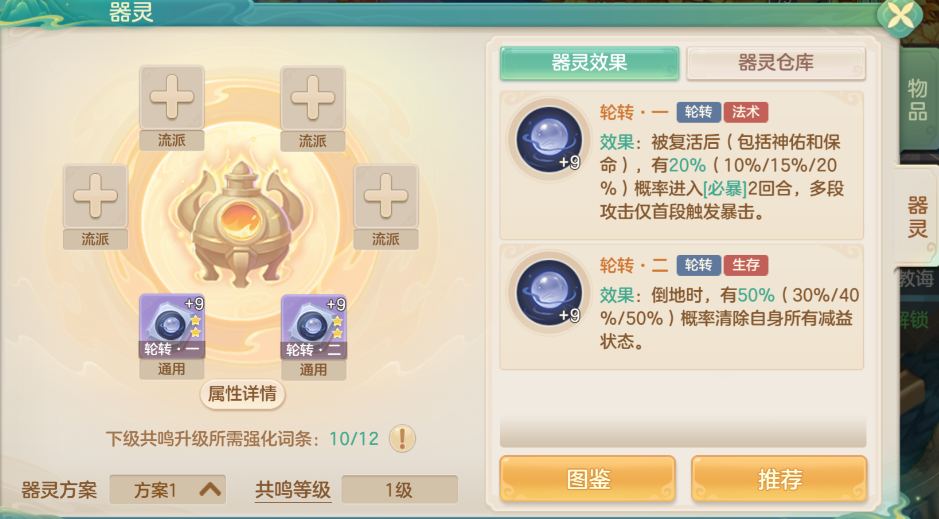 《梦想世界：长风问剑录》轮转器灵效果图鉴