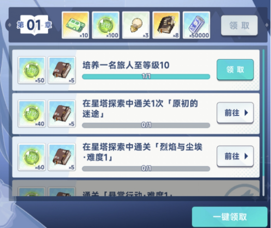 《星塔旅人》王权点数任务完成攻略(图2)