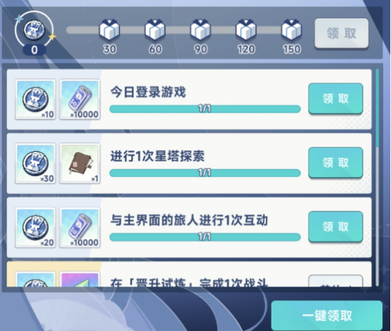 《星塔旅人》王权点数任务完成攻略(图3)