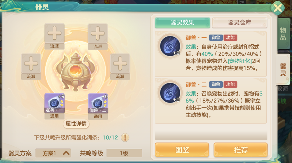 《梦想世界：长风问剑录》御兽器灵效果图鉴