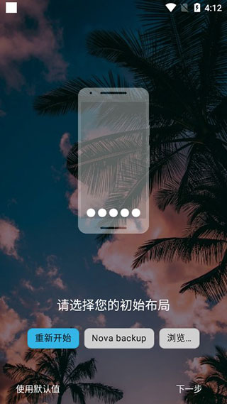 Nova Launcher 官方版(图2)