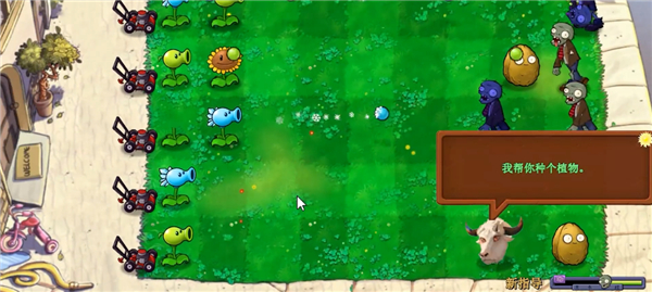 植物大战僵尸新指导版 0.17版(图3)