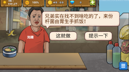 可口的地摊美味的地摊 官方版(图2)