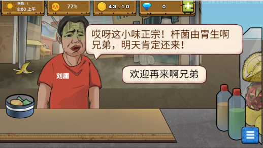 可口的地摊美味的地摊 官方版(图6)