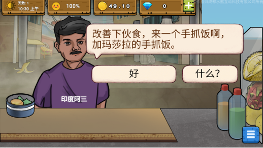 可口的地摊美味的地摊 官方版(图7)