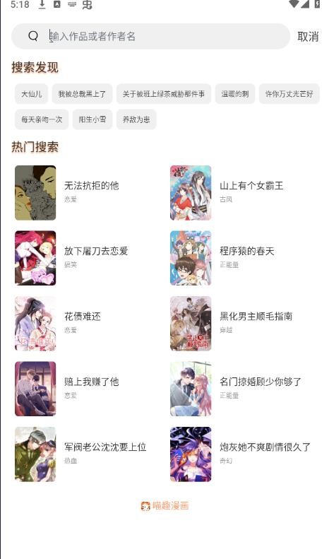 喵趣漫画 官网入口最新版(图1)