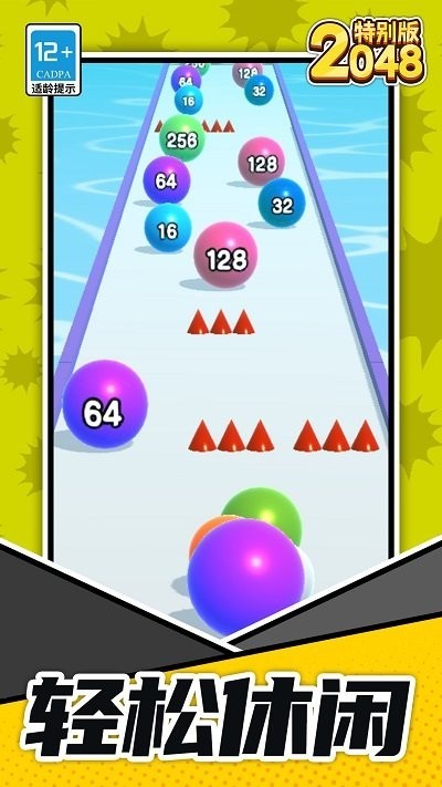 2048特别版(图1)