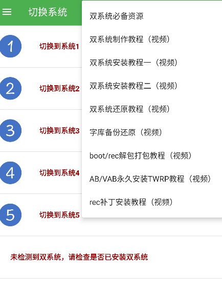 多系统工具箱 官网版(图2)