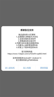 挽念虚拟机 官网版(图1)