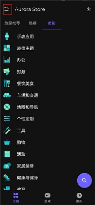 Aurora Store 官方版(图1)