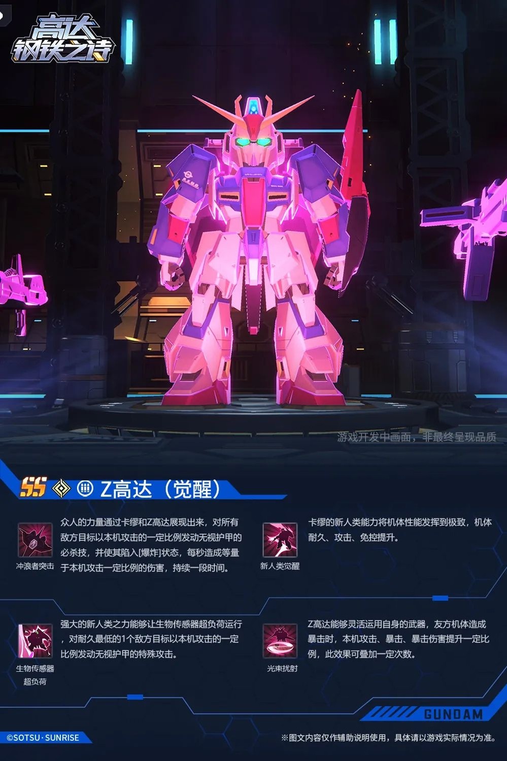 时代之泪！《高达钢铁之诗》Z高达（觉醒）登场，无视护甲秒杀！