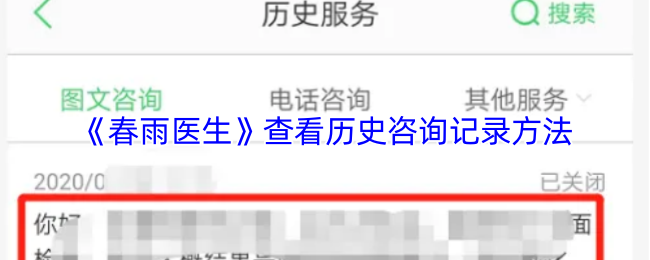 《春雨医生》查看历史咨询记录方法(图1) 《春雨医生》查看历史咨询记录方法