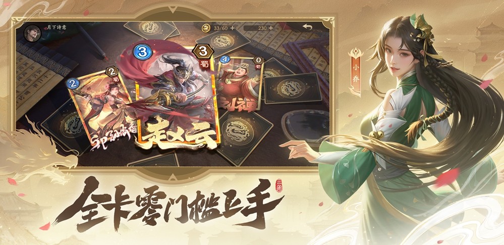 策略卡牌也能轻度易上手？刚刚首曝的《夺帅》做到了哪些点