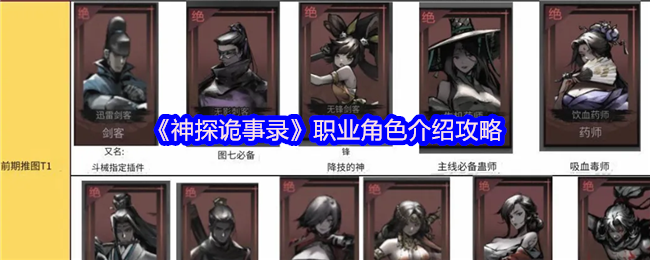 《神探诡事录》职业角色介绍攻略