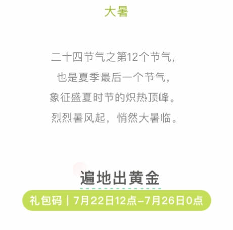 弹壳特攻队2025大暑兑换码礼包分享(图2)