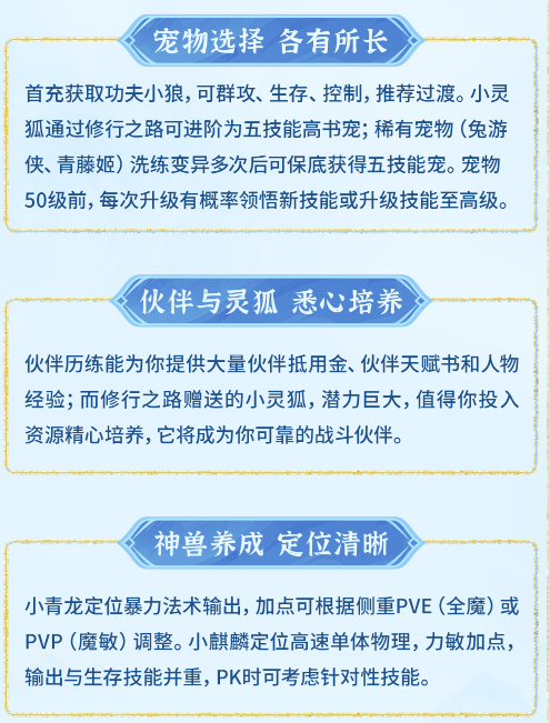 《梦想世界：长风问剑录》开服小攻略(图3)