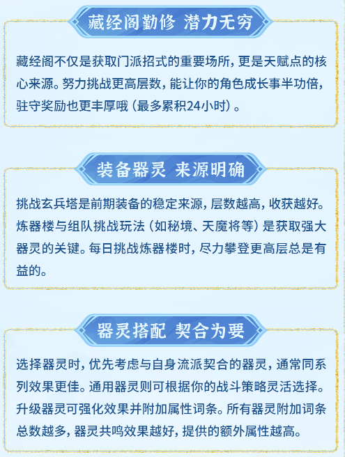 《梦想世界：长风问剑录》开服小攻略(图2)