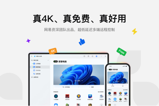 2025年最佳免费远程软件！UU远程推出4.0版本，办公与游戏双实力升级