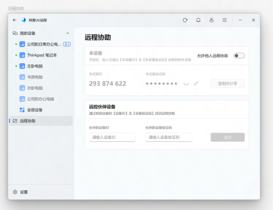 2025年最佳免费远程软件！UU远程推出4.0版本，办公与游戏双实力升级