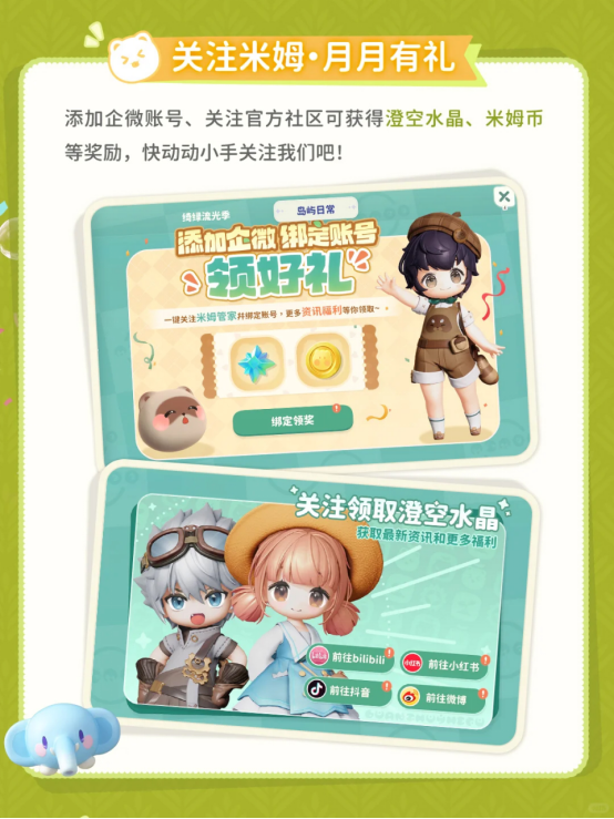 《米姆米姆哈》今日全平台重磅上线！米姆陪你，总有惊喜！