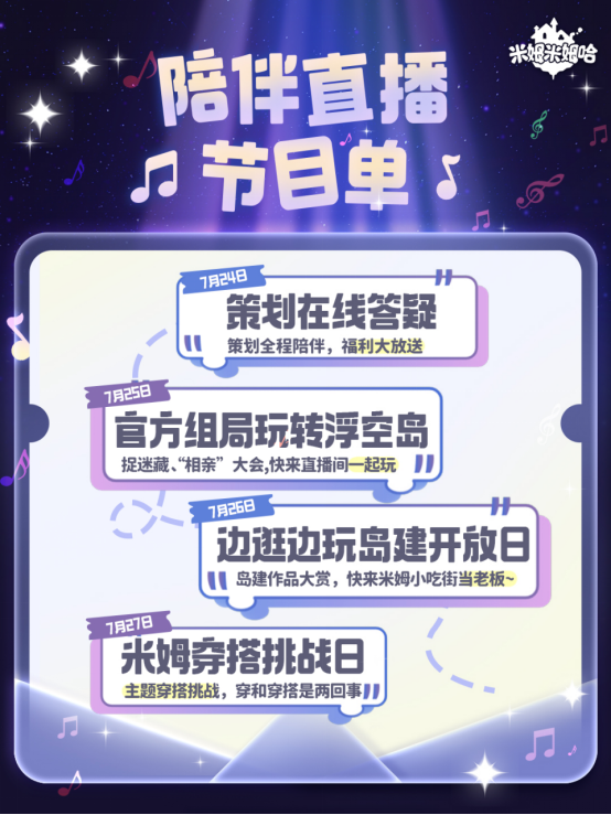 《米姆米姆哈》今日全平台重磅上线！米姆陪你，总有惊喜！