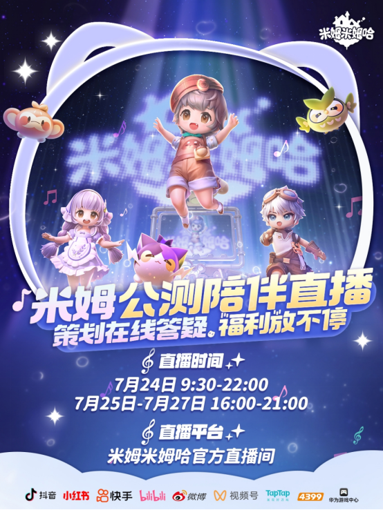 《米姆米姆哈》今日全平台重磅上线！米姆陪你，总有惊喜！