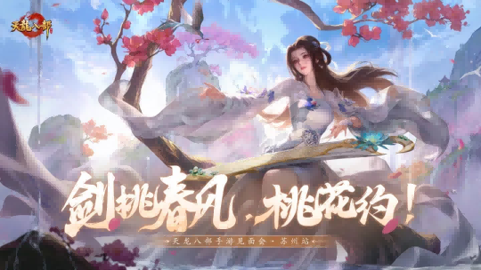 天龙共创丨为了见少侠，我们包下了一座岛！8月2日，苏州桃花岛等你赴约！