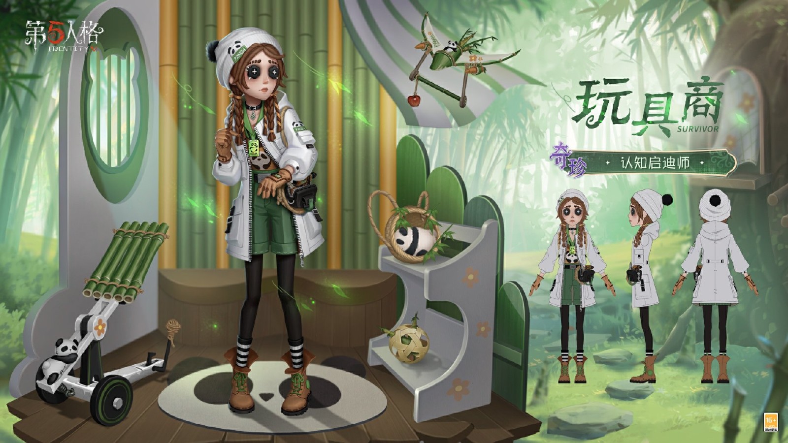 《第五人格》熊猫系列时装今日上新及返场