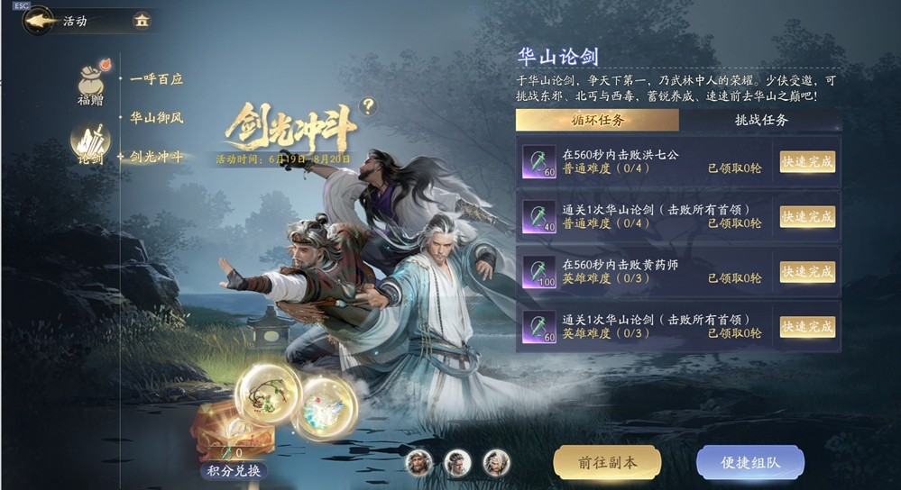 《射雕》再迎更新！华山论剑推出绝顶难度，敢来的都是真武侠！