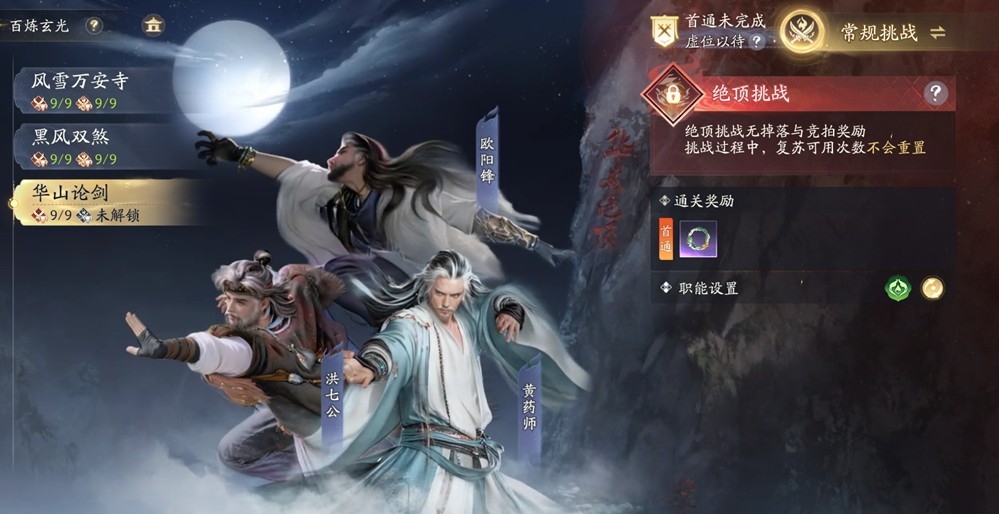 《射雕》再迎更新！华山论剑推出绝顶难度，敢来的都是真武侠！