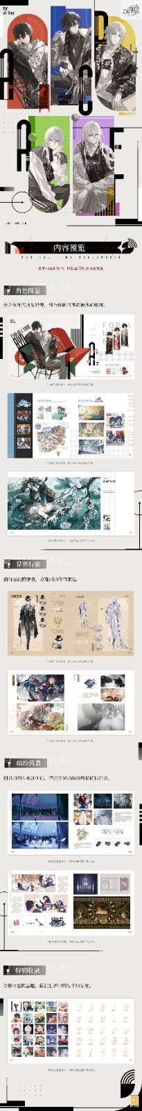 《时空中的绘旅人》官方美术集2.0《绮旅流光》上线！质感升级，爱终如一！(图2)