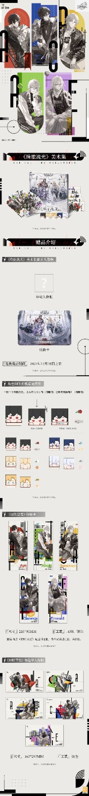 《时空中的绘旅人》官方美术集2.0《绮旅流光》上线！质感升级，爱终如一！(图3)