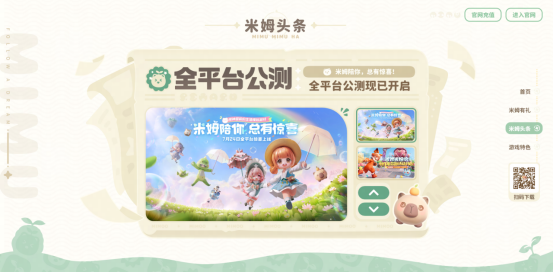 《米姆米姆哈》公测！网易云游戏免下载玩米姆，云游戏云电脑云手机玩米姆移动端米姆手游攻略