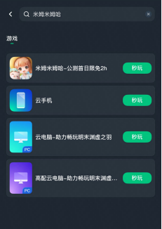 《米姆米姆哈》公测！网易云游戏免下载玩米姆，云游戏云电脑云手机玩米姆移动端米姆手游攻略