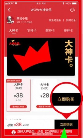 肯德基大神卡购买方法(图3)