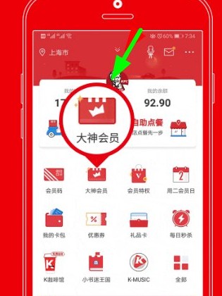 肯德基大神卡购买方法(图2)