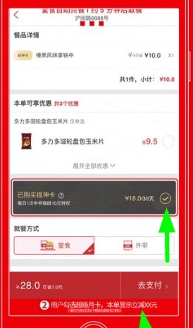 肯德基大神卡购买方法(图5)