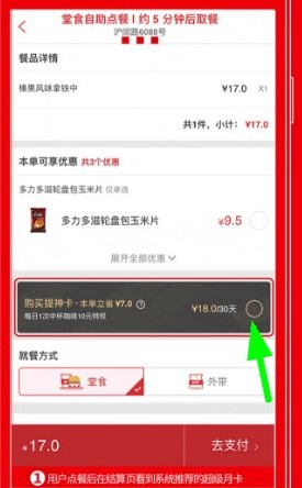 肯德基大神卡购买方法(图4)