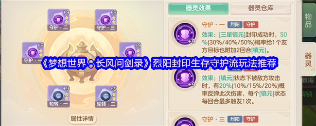 《梦想世界：长风问剑录》烈阳封印生存守护流玩法推荐