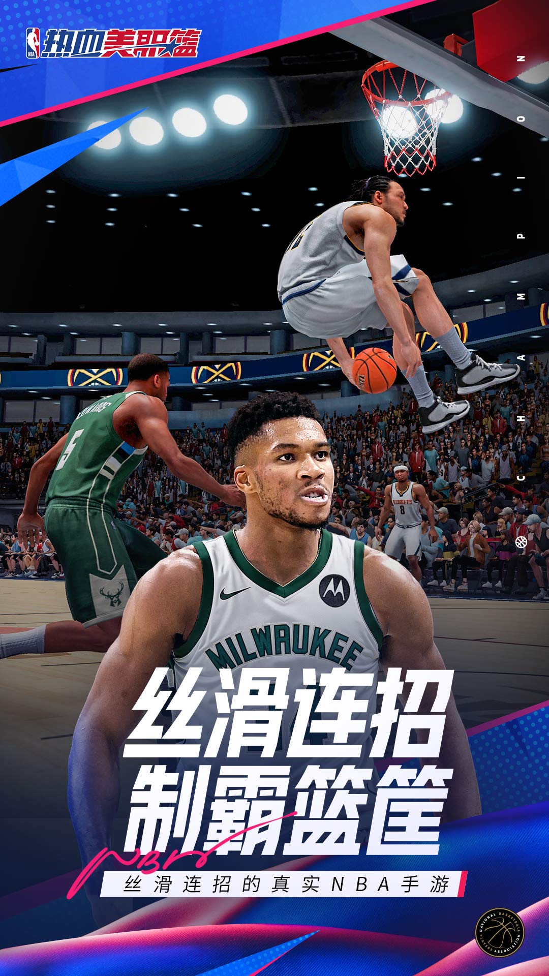 热血美职篮