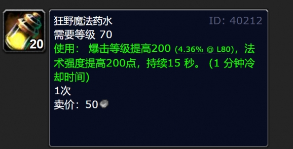 魔兽世界wlk狂野魔法药水配方获取攻略1