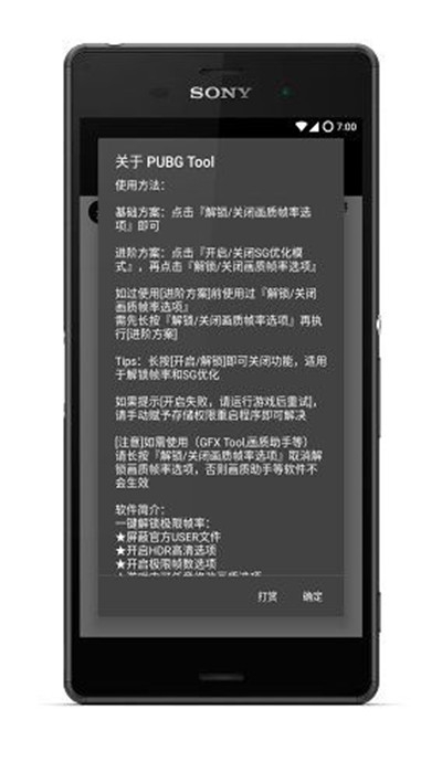 PUBGTool画质助手 官方正版最新版本(图1)