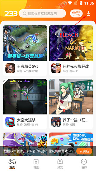 233乐园 (不用实名认证)去广告版(图2)